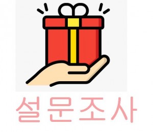 2025년 임산부지원사업 설문조사참여