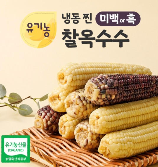 유기 냉동미백찰옥수수 3입 *10/14입고