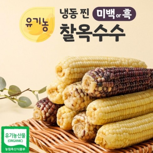 유기 냉동미백찰옥수수 3입 *10/14입고